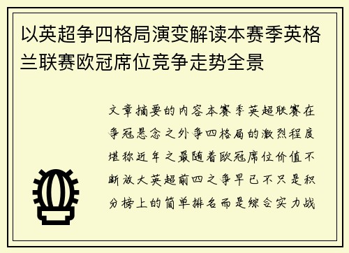 以英超争四格局演变解读本赛季英格兰联赛欧冠席位竞争走势全景