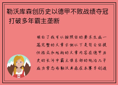 勒沃库森创历史以德甲不败战绩夺冠 打破多年霸主垄断