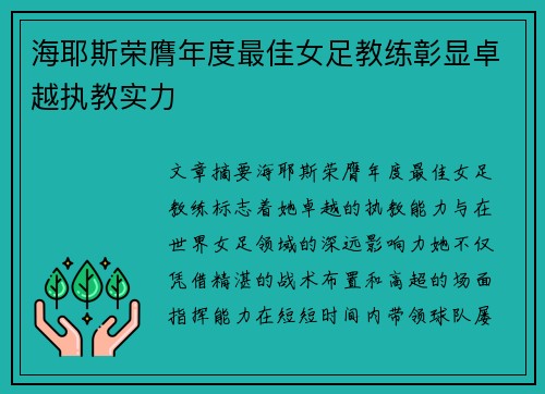 海耶斯荣膺年度最佳女足教练彰显卓越执教实力