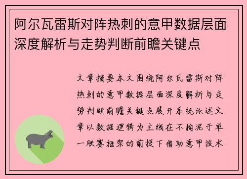 阿尔瓦雷斯对阵热刺的意甲数据层面深度解析与走势判断前瞻关键点